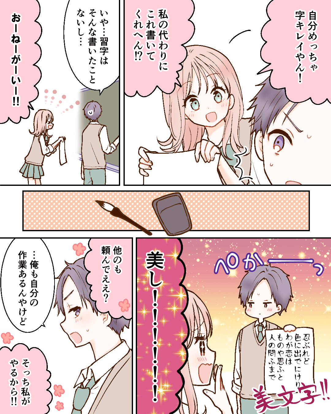 忍ぶれど 色に出でにけり わが恋は 恋エピの恋愛漫画2