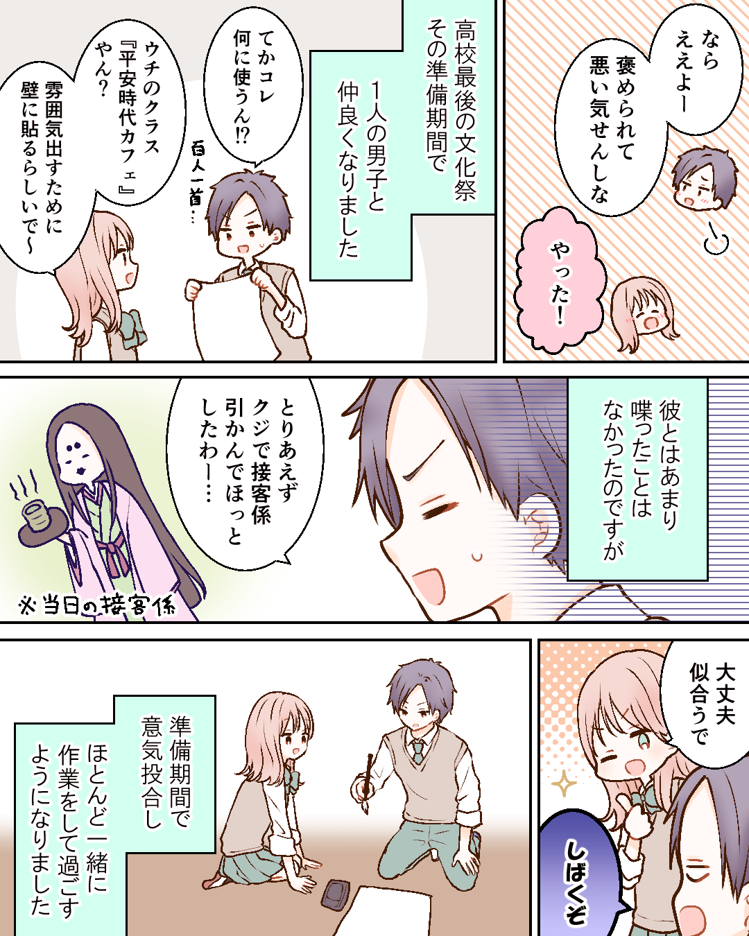 忍ぶれど 色に出でにけり わが恋は 恋エピの恋愛漫画3