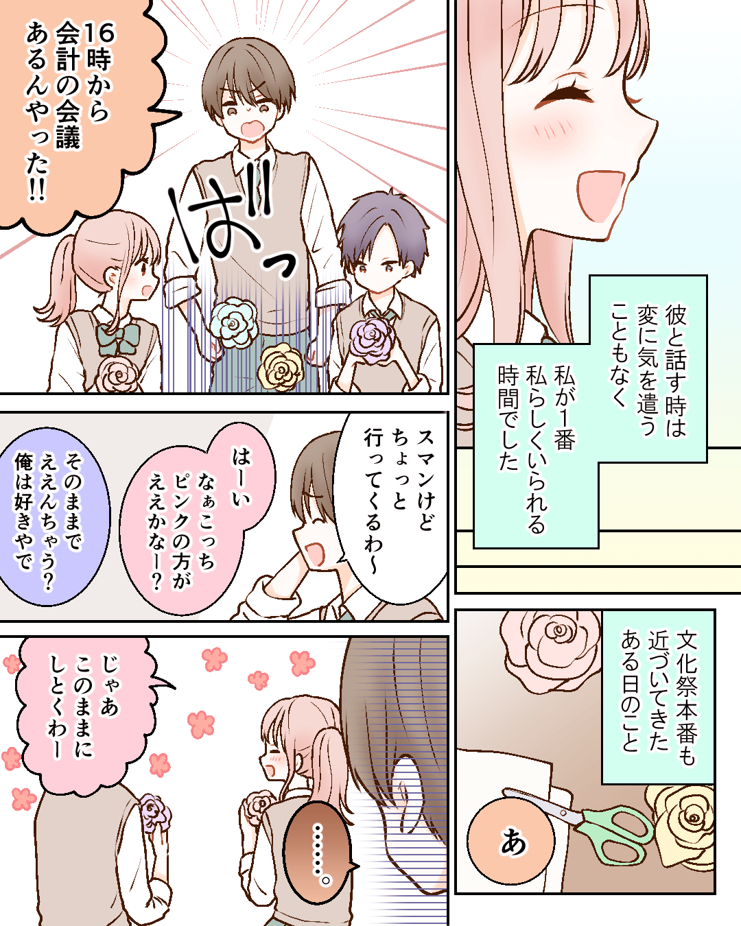 忍ぶれど 色に出でにけり わが恋は 恋エピの恋愛漫画4