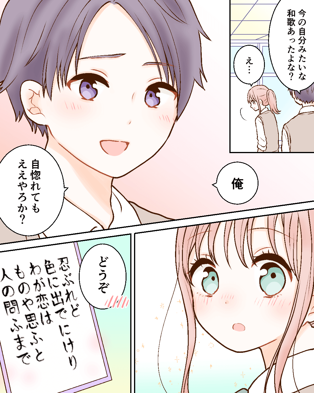 忍ぶれど 色に出でにけり わが恋は 恋エピの恋愛漫画10