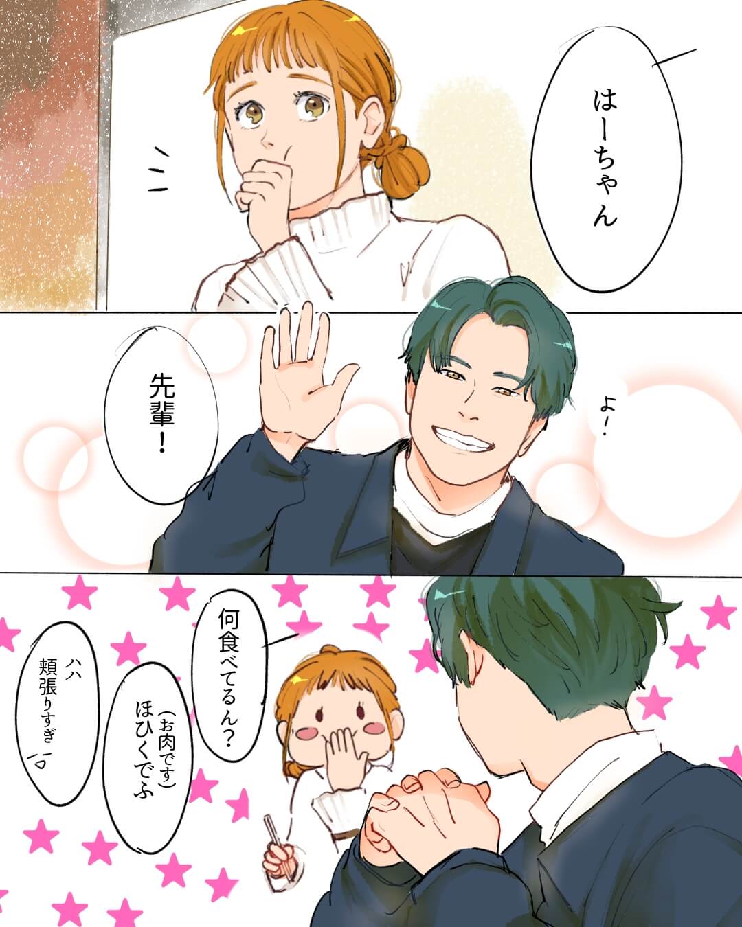 新歓で気になる先輩と急接近！ 恋エピの恋愛漫画5