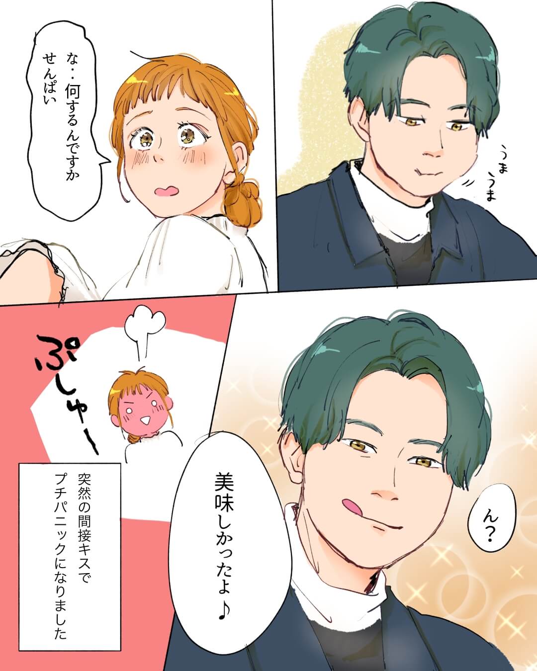 新歓で気になる先輩と急接近！ 恋エピの恋愛漫画8