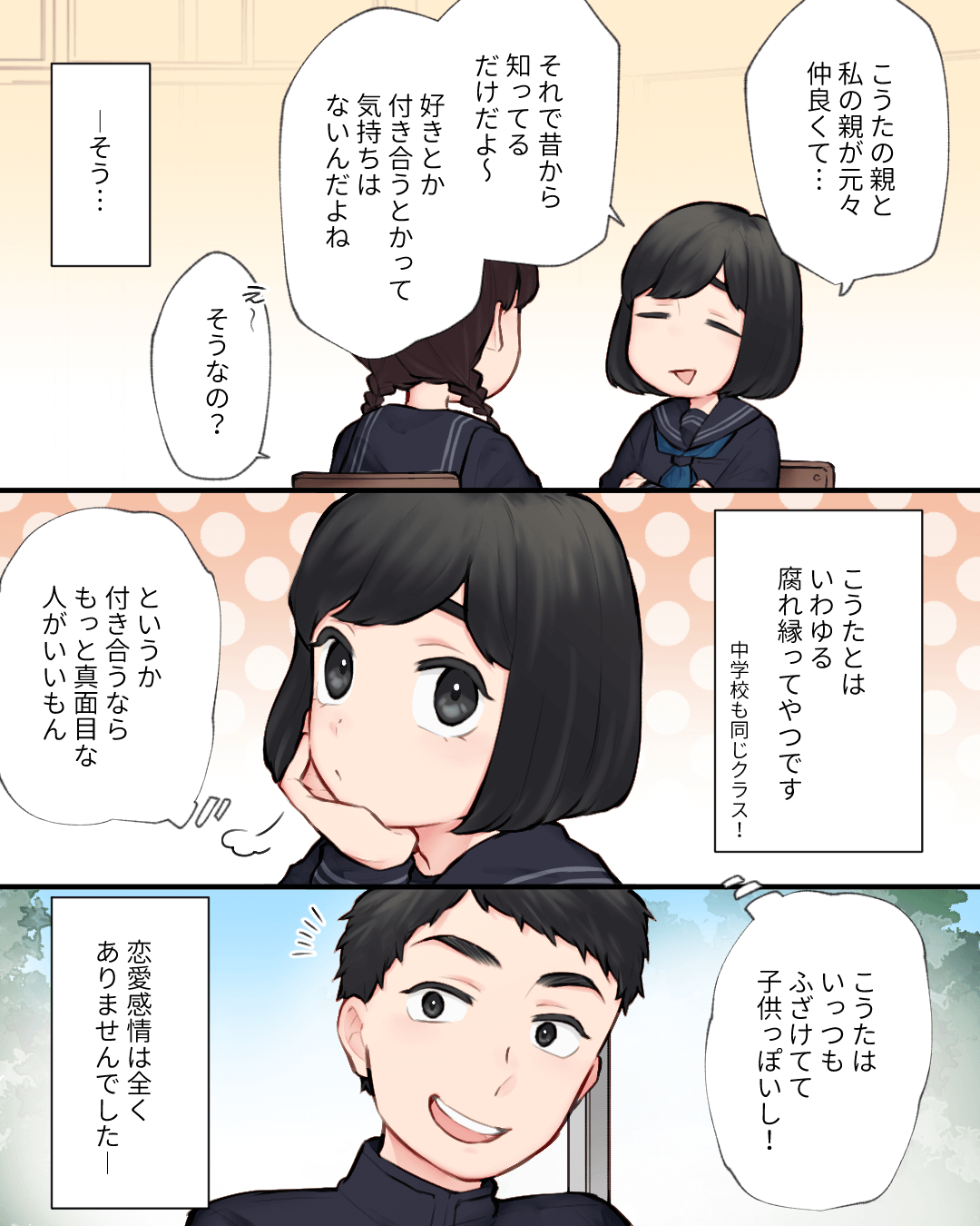 初恋は苦いコーヒー味 恋エピの恋愛漫画2