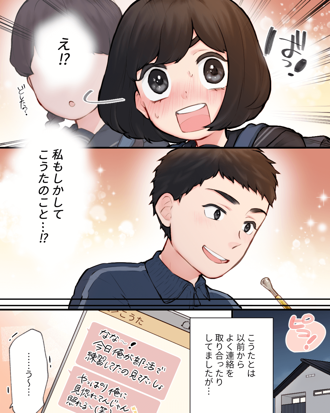 初恋は苦いコーヒー味 恋エピの恋愛漫画5