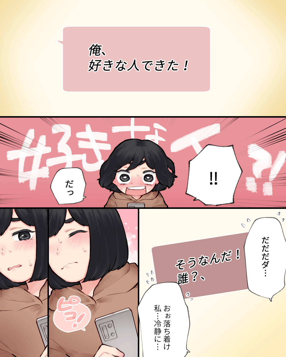 初恋は苦いコーヒー味 恋エピの恋愛漫画7