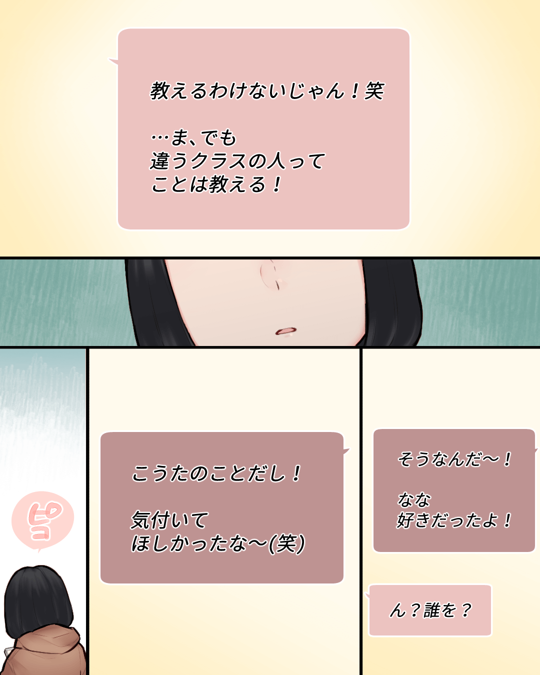 初恋は苦いコーヒー味 恋エピの恋愛漫画8