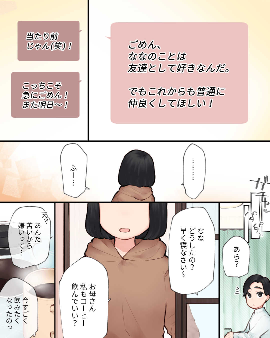 初恋は苦いコーヒー味 恋エピの恋愛漫画9