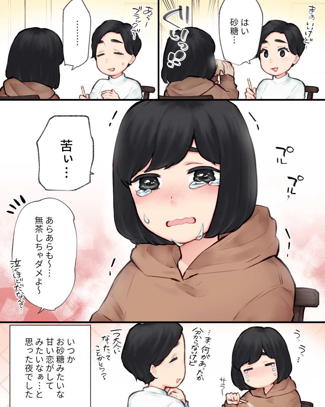 初恋は苦いコーヒー味 恋エピの恋愛漫画10