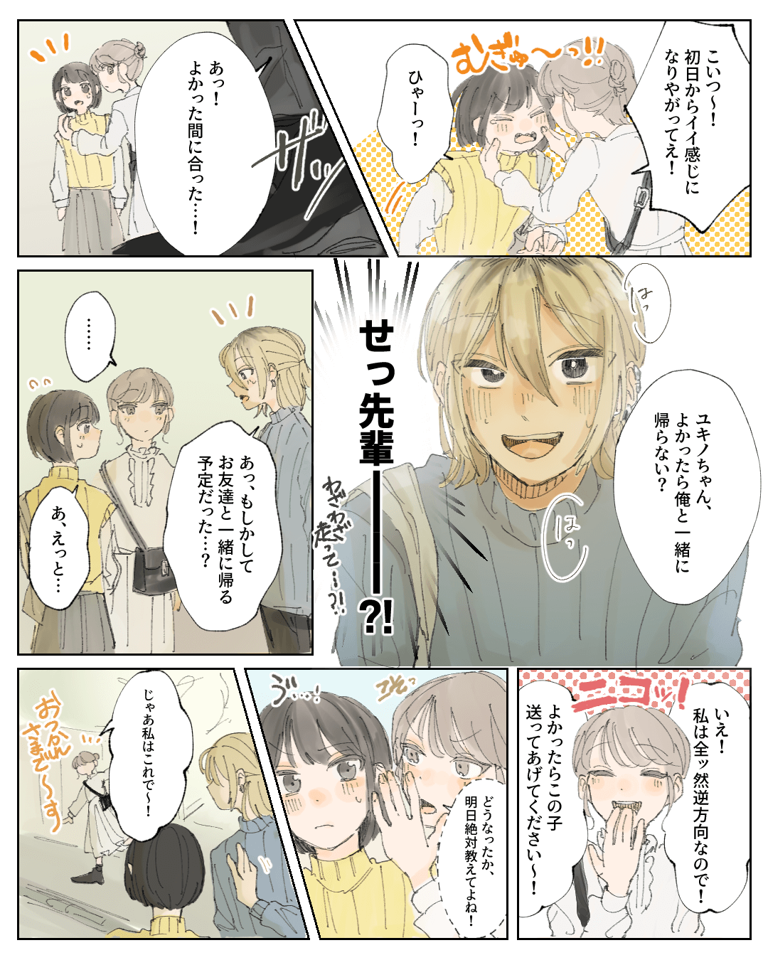 顔面ドタイプの先輩との共通点 恋エピの恋愛漫画5