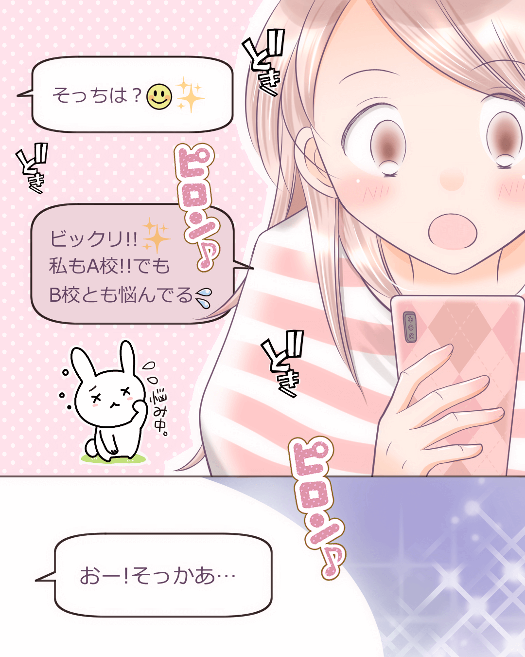 春はもうすぐ、私の決断は… 恋エピの恋愛漫画3