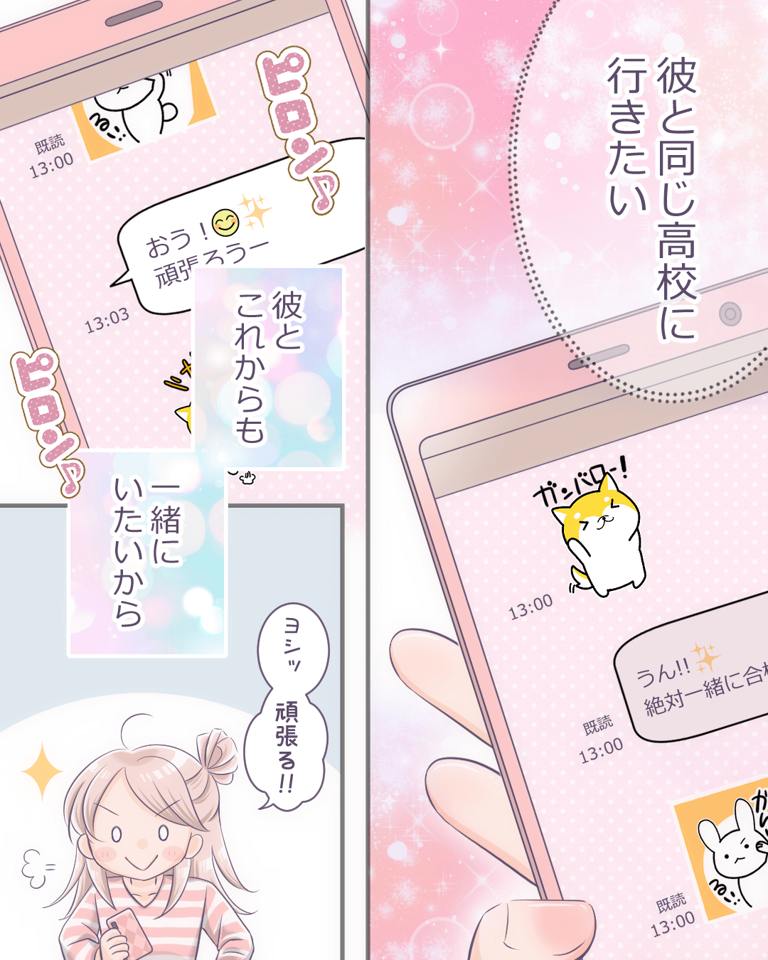 春はもうすぐ、私の決断は… 恋エピの恋愛漫画6