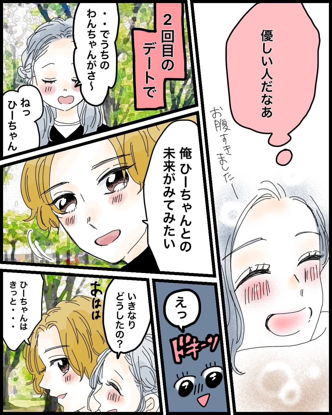 久しぶりの恋の始まりは 恋エピの恋愛漫画3