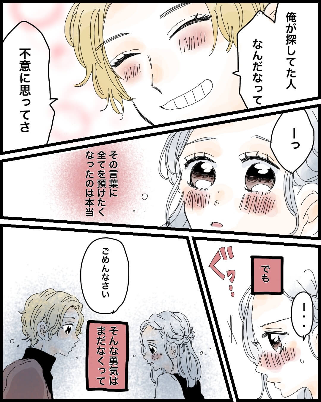 久しぶりの恋の始まりは 恋エピの恋愛漫画4