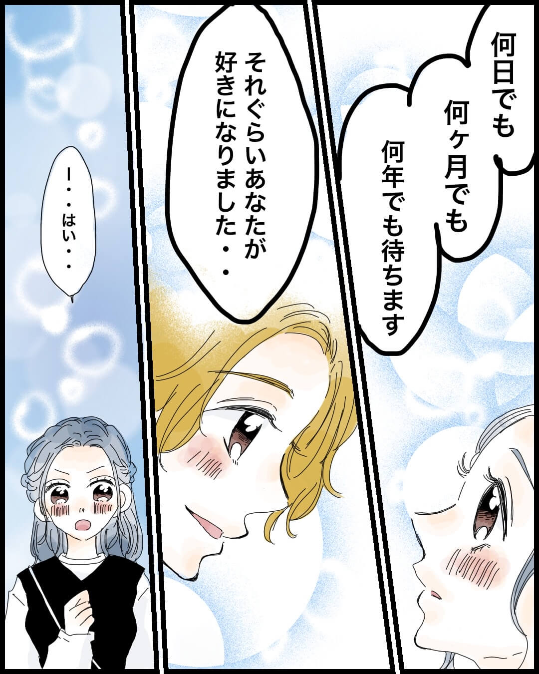 久しぶりの恋の始まりは 恋エピの恋愛漫画5