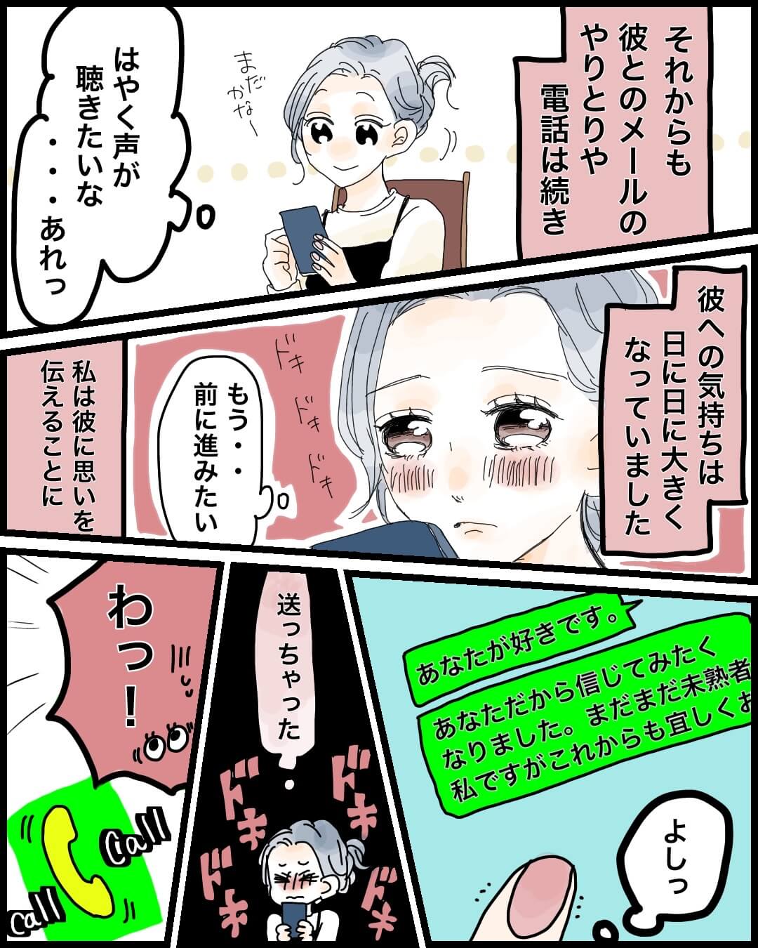 久しぶりの恋の始まりは 恋エピの恋愛漫画6