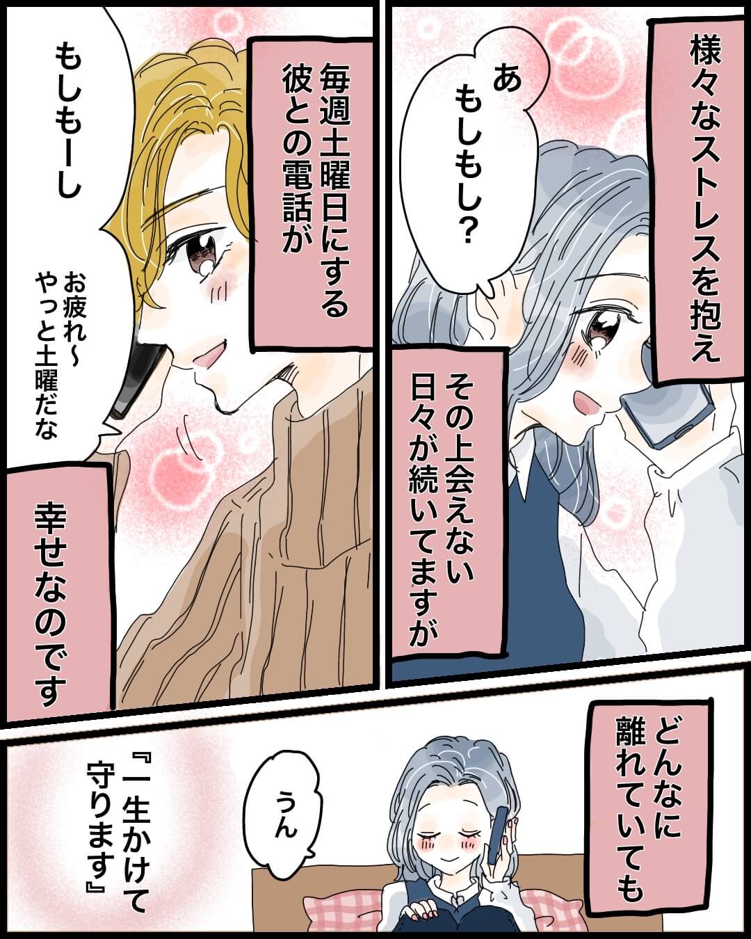 久しぶりの恋の始まりは 恋エピの恋愛漫画9