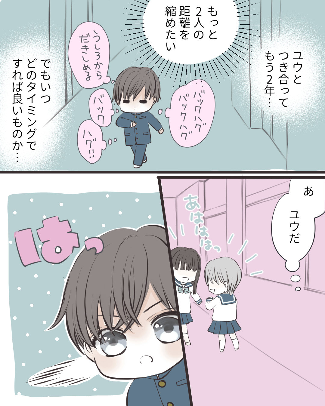 チャンス到来！はじめてのバックハグ 恋エピの恋愛漫画2