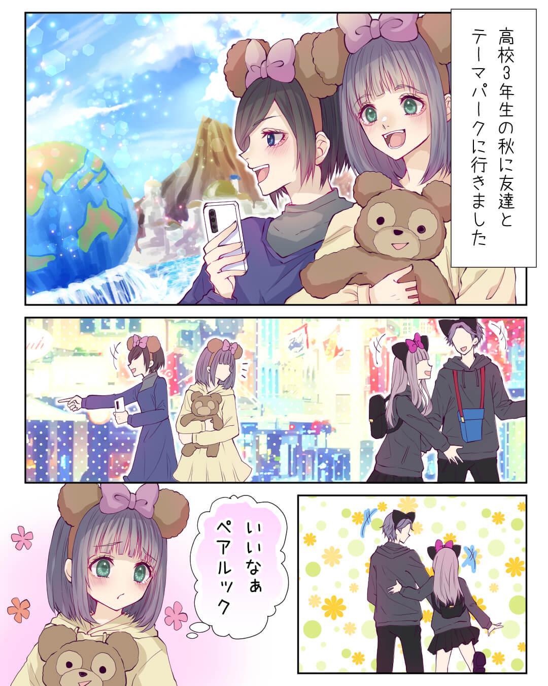 夢が叶う場所 恋エピの恋愛漫画1