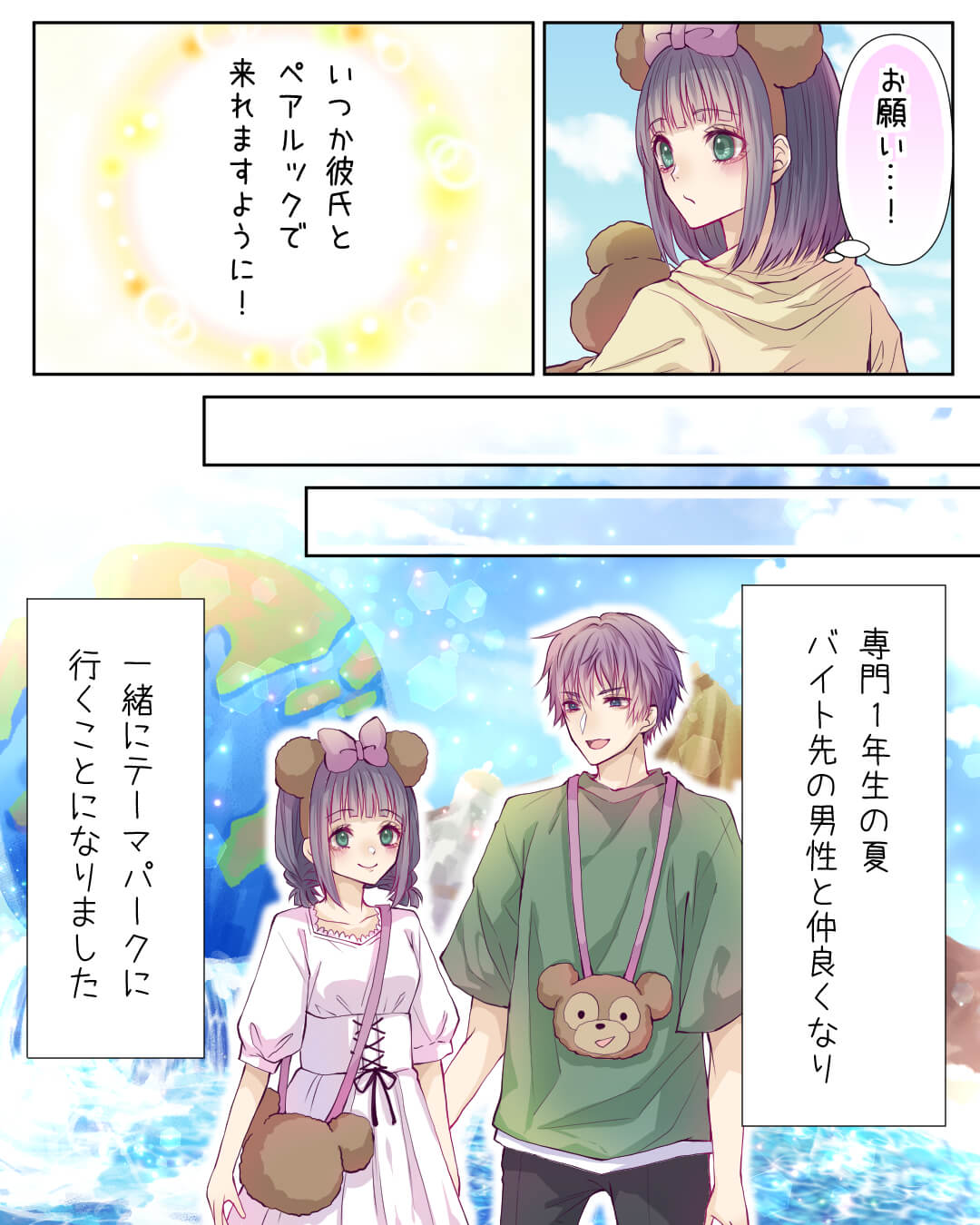 夢が叶う場所 恋エピの恋愛漫画3