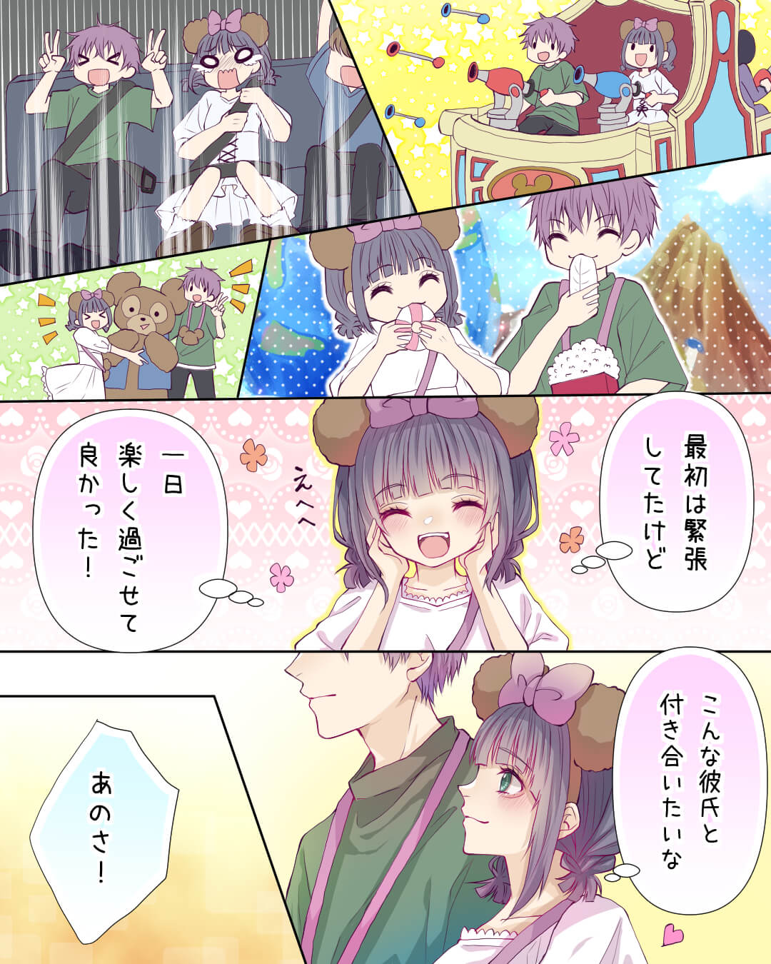 夢が叶う場所 恋エピの恋愛漫画4